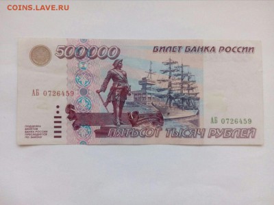 Re: 500000р 1995 год  на сутки - IMG-20170324-WA0001