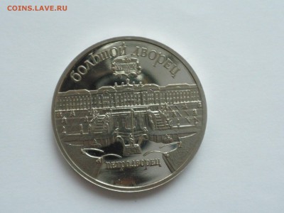 5 руб 1990 г Большой дворец ПРУФ до 26.03.17 г., - 22.31 - imgonline-com-ua-Compressed-3HpYZrKItNSpsMZC