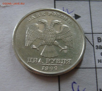 2 рубля 1999 Сп Отличная + 1 рубль 1999 Мд - DSC00559.JPG