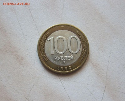 100 РУБ. 1992г. (ММД).БЛИЦ. до 26.03. 22-00 мск - 100р_92_1