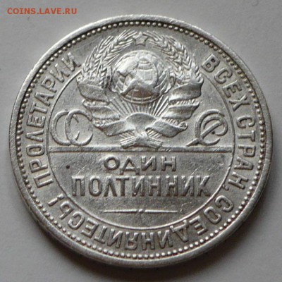 один полтинник 1925 г., до 26.03.17 г., в 22.00 мск - 6