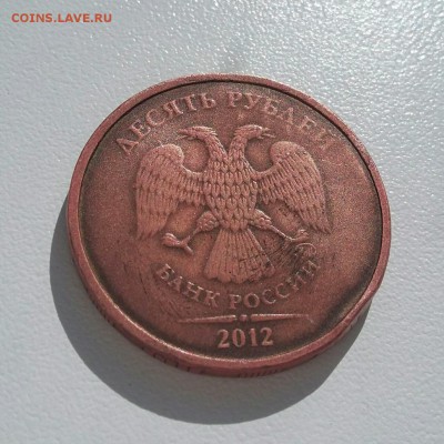 10 рублей 2012 года не магнитная - image (7)