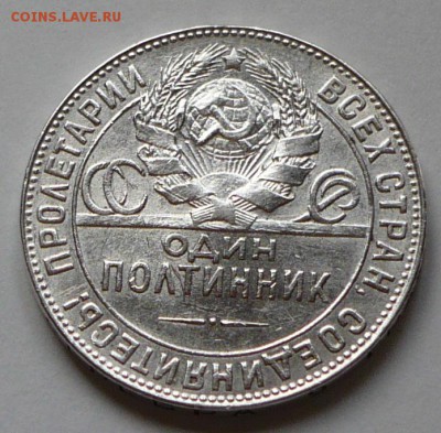 лот №3, один полтинник 1924 г., до 26.03.17 г., в 22.00 мск - 18