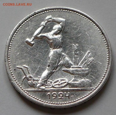 лот №3, один полтинник 1924 г., до 26.03.17 г., в 22.00 мск - 17