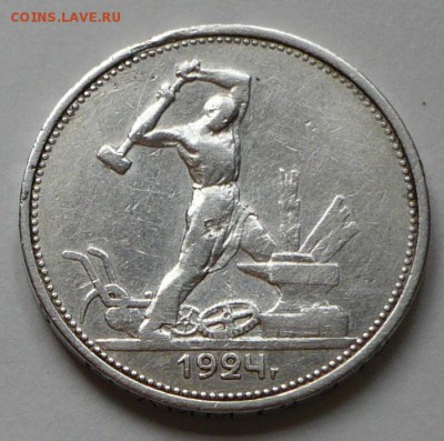 лот №4, один полтинник 1924 г., до 26.03.17 г., в 22.00 мск - 21