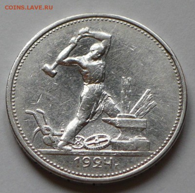 лот №5, один полтинник 1924 г., до 26.03.17 г, в 22.00 мск - 13