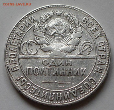 лот №6, один полтинник 1924 г., до 26.03.17 г., в 22.00 мск - 10