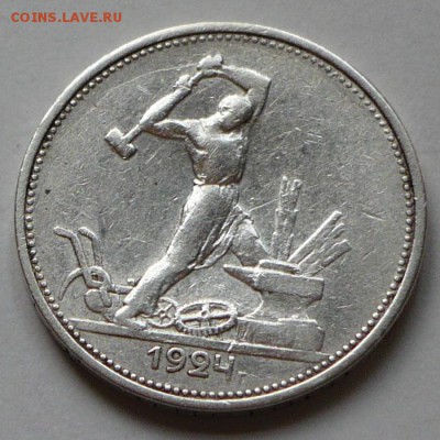 лот №6, один полтинник 1924 г., до 26.03.17 г., в 22.00 мск - 9