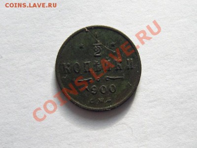 2 копейки 1900 непрочекан - 1.2к.-1900_1
