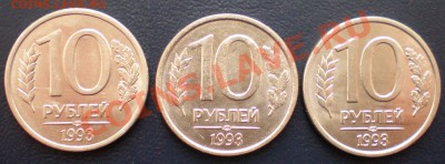 три монеты-10рублей 1993г.(спмд) раскольчики. - P2040099
