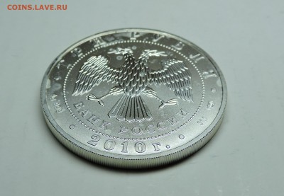 Три рубля 2010 год георгий победоносец - DSCN4035.JPG