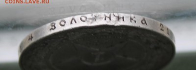 Рубль 1921 год "Полуточка" с дыркой. - IMG_8700.JPG