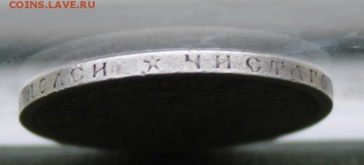 50 копеек 1899 год * - IMG_8716.JPG