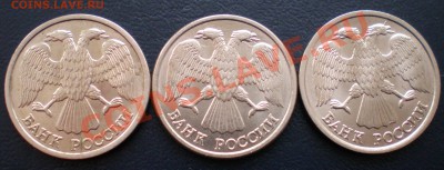 три монеты-10рублей 1993г.(спмд) раскольчики. - P2040079