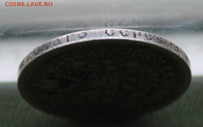 50 копеек 1899 год АГ. - IMG_8727.JPG