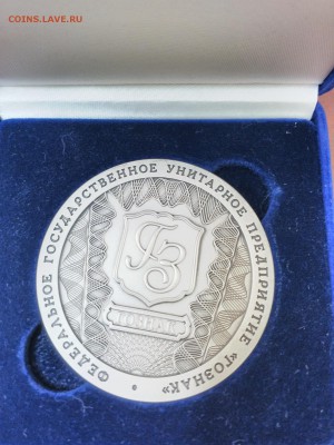 Медаль гознак "Змея браслет" 2013 год серебро - IMG_20170323_123725