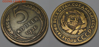 5 копеек 1926г. с 200р. до 30 марта в 22:00 - 26,2