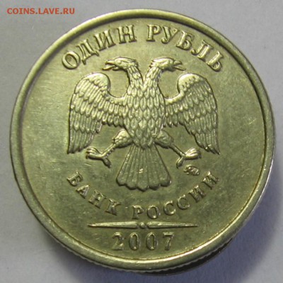 1 рубль 2007 ммд шт.1.12 по АС до 26.03.17 до 22:00 - 007.JPG