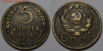5 копеек 1936г. с 200р. до 30 марта в 22:00 - 36,1