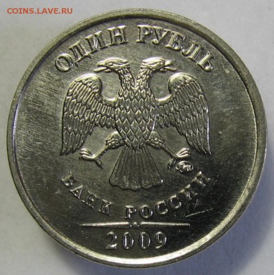 1 рубль 2009 ммд шт.Н-3.42А по АС до 26.03.17 до 22;00 - 005.JPG