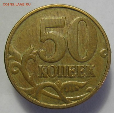 50 копеек 2012 м шт.1.3 по АС до 26.03.17 до 22:00 - 010.JPG
