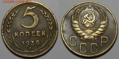 5 копеек 1938г. приятная с 200р. до 30 марта в 22:00 - 38,1