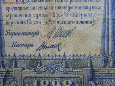 1 рубль 1898г  Шилов, Титов  до 26.03 в 21.30 по Москве - Изображение 2318