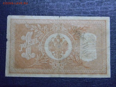 1 рубль 1898г  Шилов, Титов  до 26.03 в 21.30 по Москве - Изображение 2317