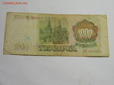 1000 рублей 1993  до 26.03 в 21.30 по Москве - Изображение 810