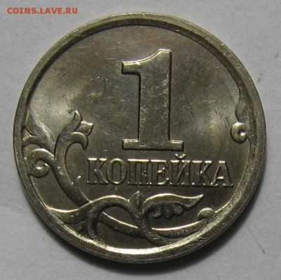 1 копейка 2006 м красивая выкрошка до 26.03.17 до 22:00 - 012.JPG