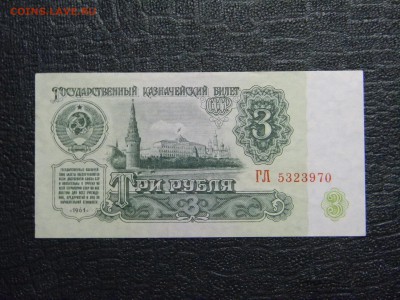 3 рубля 1961 пресс  до 26.03 в 21.30 по Москве - Изображение 2320