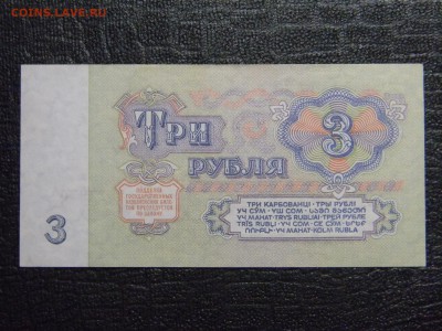 3 рубля 1961 пресс  до 26.03 в 21.30 по Москве - Изображение 2319