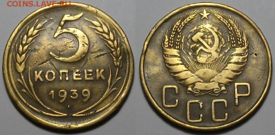 5 копеек 1939г. с 200р. до 30 марта в 22:00 - 39,1