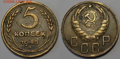 5 копеек 1945г. с 200р. до 30 марта в 22:00 - 45,1