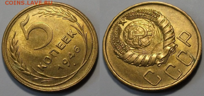 5 копеек 1946г. штемпельная UNC с 200р. до 30 марта в 22:00 - 46,2