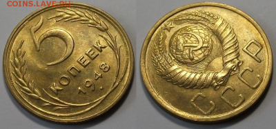 5 копеек 1948г. штемпельная UNC с 200р. до 30 марта в 22:00 - 48,2
