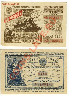 Лотерейные билеты 1942 г., 1944г. - Untitled-Scanned-01