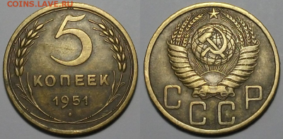 5 копеек 1951г. отличная с 200р. до 30 марта в 22:00 - 51,1