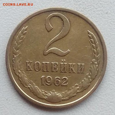 2 копейки 1962 окончание 27.03.2017 в 22.00 мск - IMG_20170318_162624