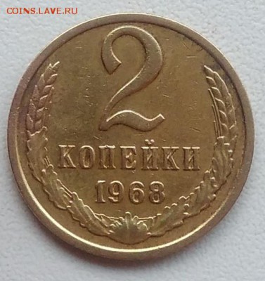2 копейки 1968 окончание 27.03.2017 в 22.00 мск - IMG_20170318_162932
