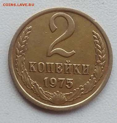 2 копейки 1975 окончание 27.03.2017 в 22.00 мск - IMG_20170318_162820