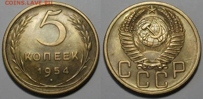 5 копеек 1954г. штемпельная UNC с 200р. до 30 марта в 22:00 - 54,1