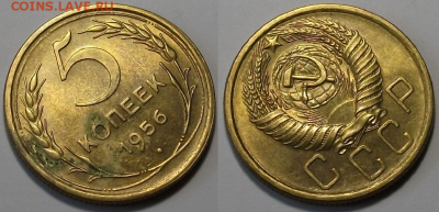 5 копеек 1956г. штемпельная UNC с 200р. до 30 марта в 22:00 - 56,2