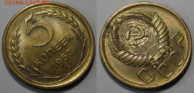 5 копеек 1957г. отличная!!! с 200р. до 30 марта в 22:00 - 57,2