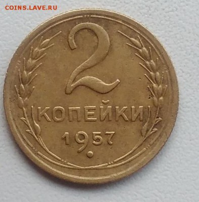 2 копейки 1957 окончание 27.03.2017 в 22.00 мск - IMG_20170318_170757