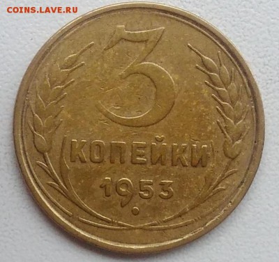 3 копейки 1953 окончание 27.03.2017 в 22.00 мск - IMG_20170318_165206