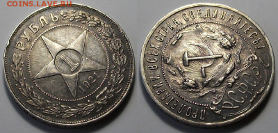 Рубль 1921г. приятный!!! с 200р. до 30 марта в 22:00 - 21,2