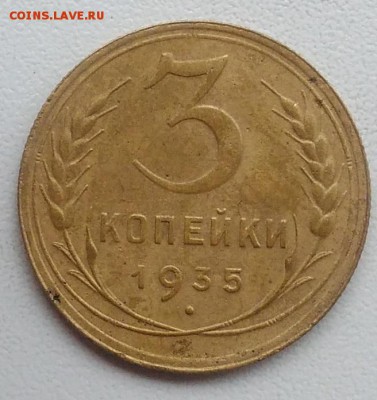 3 копейки 1935 окончание 27.03.2017 в 22.00 мск - IMG_20170318_165153