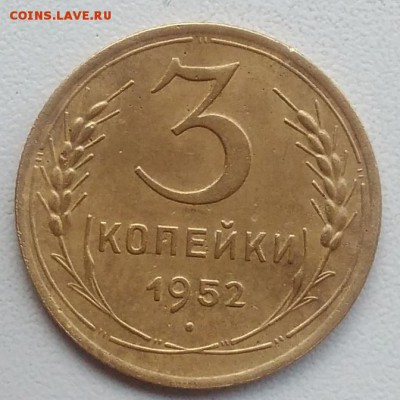 3 копейки 1952 окончание 27.03.2017 в 22.00 мск - IMG_20170318_170530