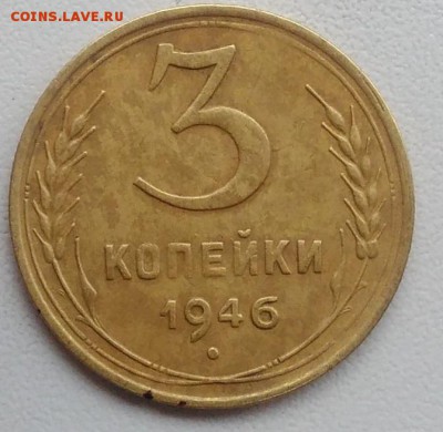 3 копейки 1946 окончание 27.03.2017 в 22.00 мск - IMG_20170318_165115